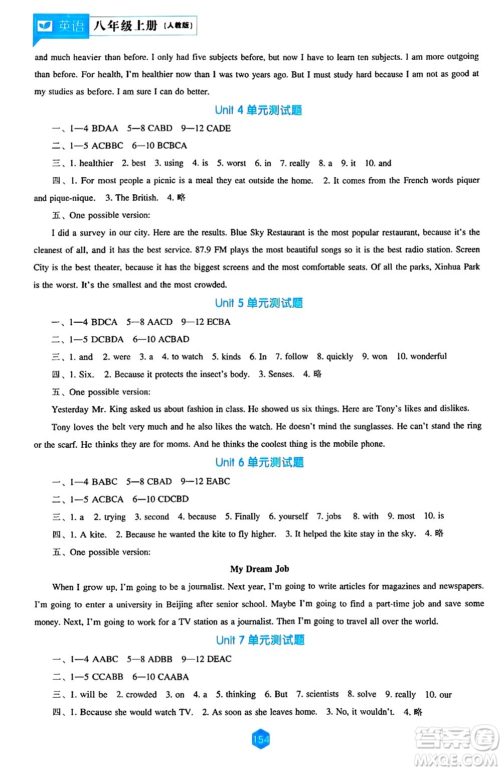 遼海出版社2024年秋新課程能力培養(yǎng)八年級英語上冊人教版答案