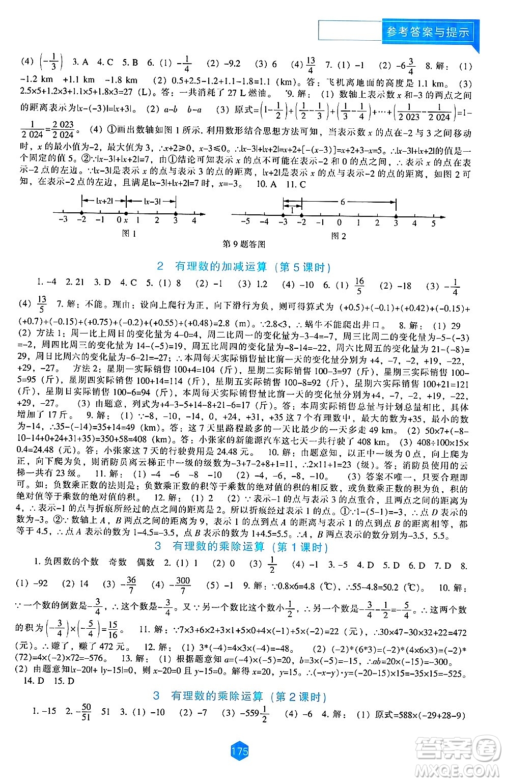 遼海出版社2024年秋新課程能力培養(yǎng)七年級數(shù)學上冊北師大版答案