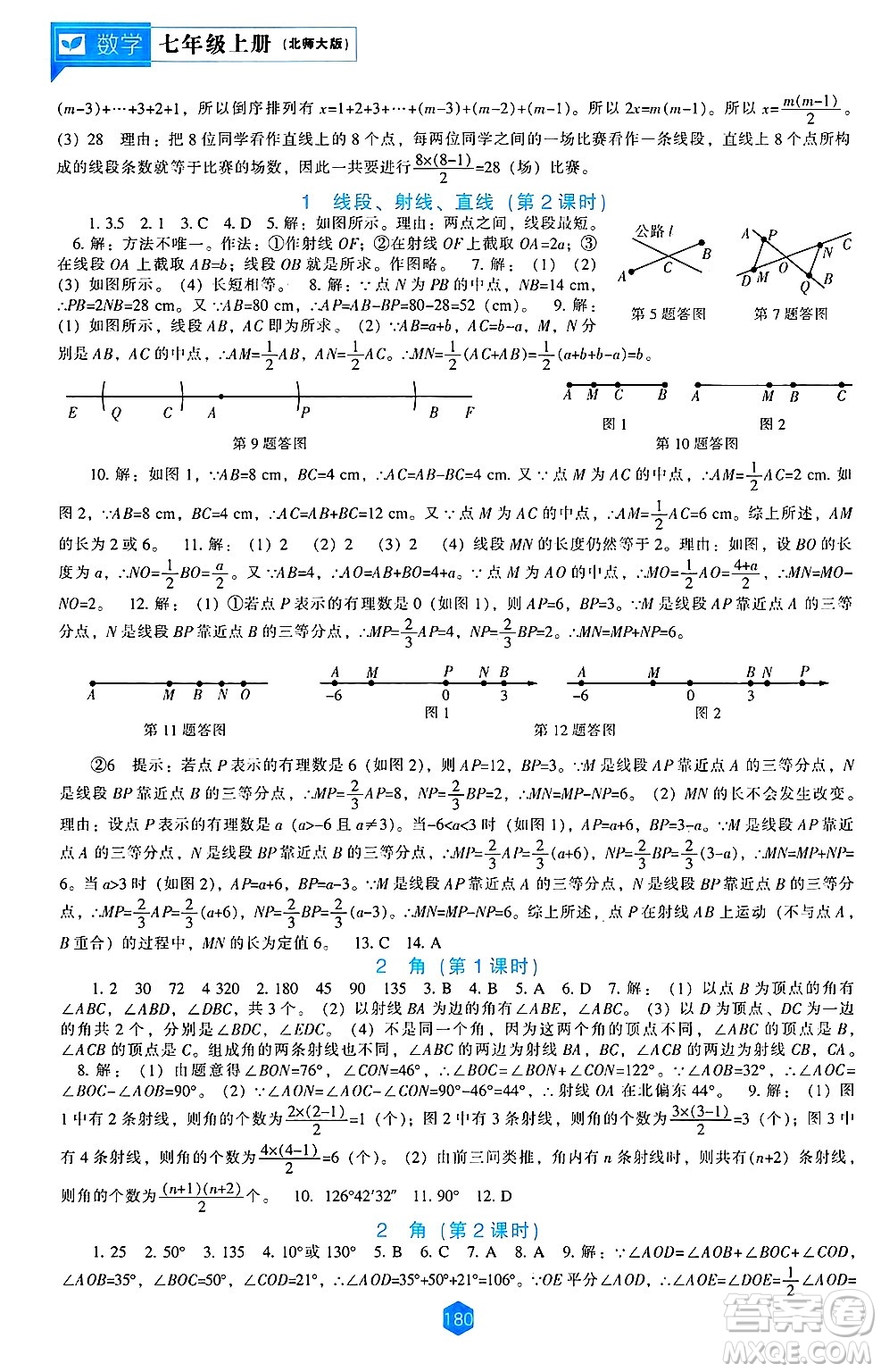 遼海出版社2024年秋新課程能力培養(yǎng)七年級數(shù)學上冊北師大版答案