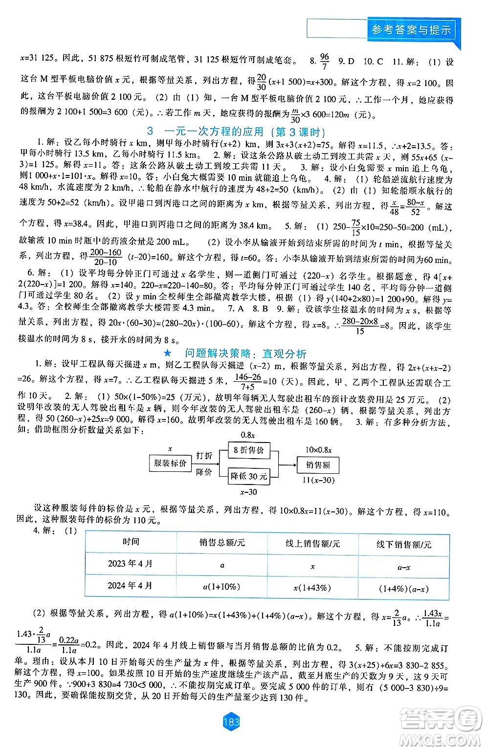 遼海出版社2024年秋新課程能力培養(yǎng)七年級數(shù)學上冊北師大版答案