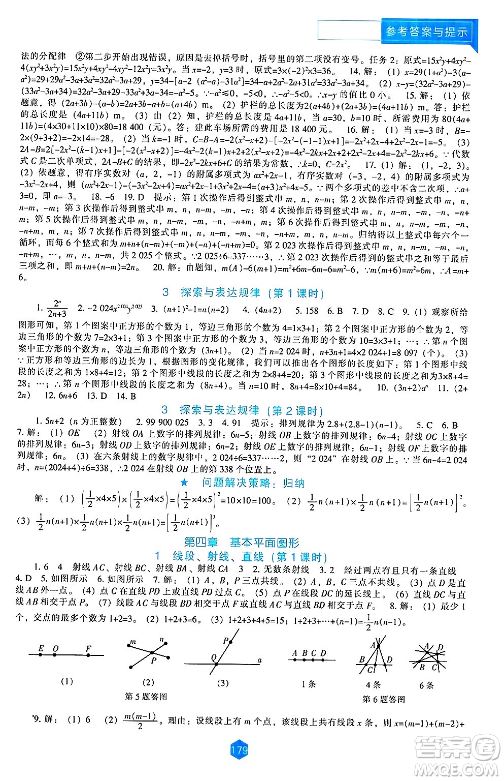 遼海出版社2024年秋新課程能力培養(yǎng)七年級數(shù)學上冊北師大版答案