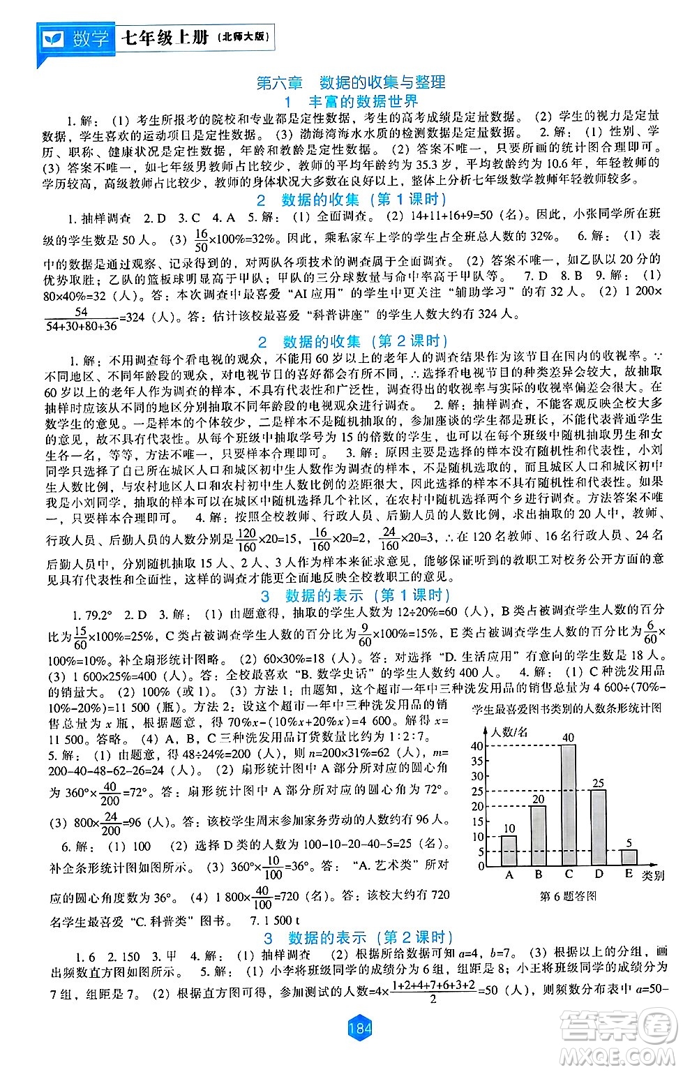 遼海出版社2024年秋新課程能力培養(yǎng)七年級數(shù)學上冊北師大版答案