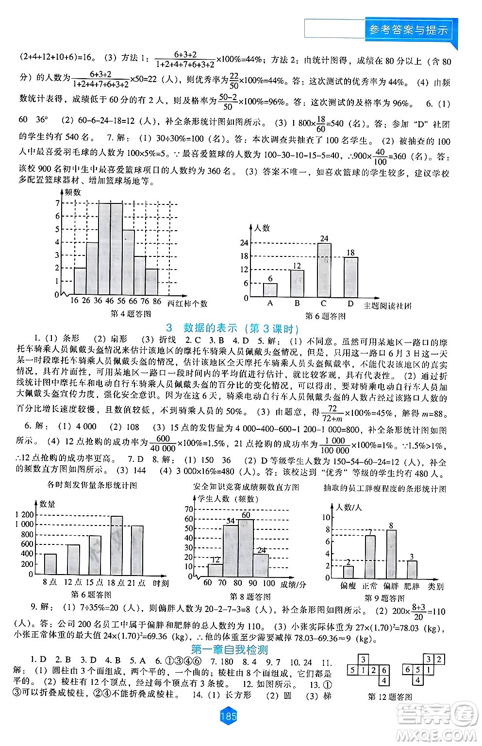 遼海出版社2024年秋新課程能力培養(yǎng)七年級數(shù)學上冊北師大版答案