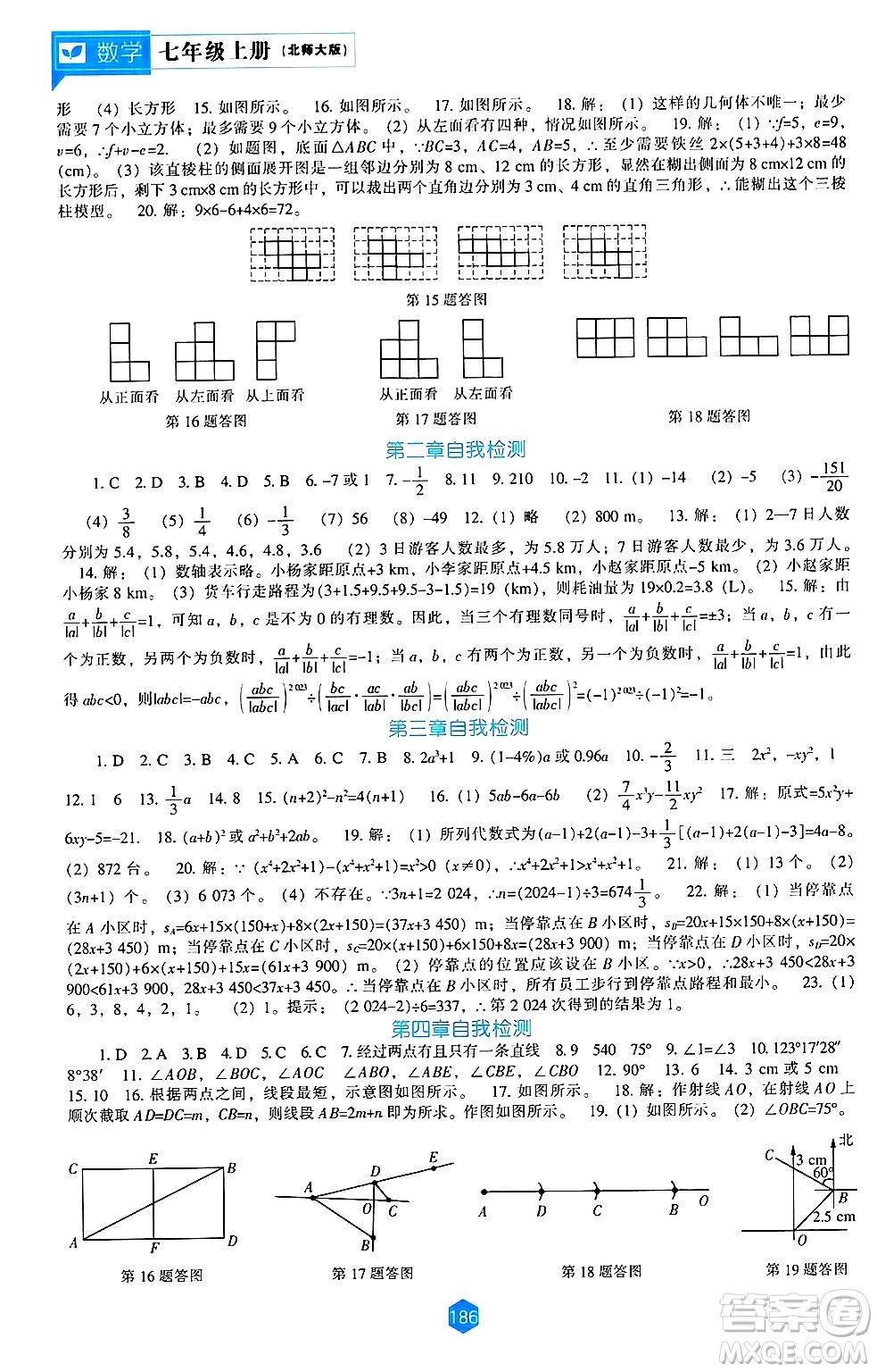 遼海出版社2024年秋新課程能力培養(yǎng)七年級數(shù)學上冊北師大版答案