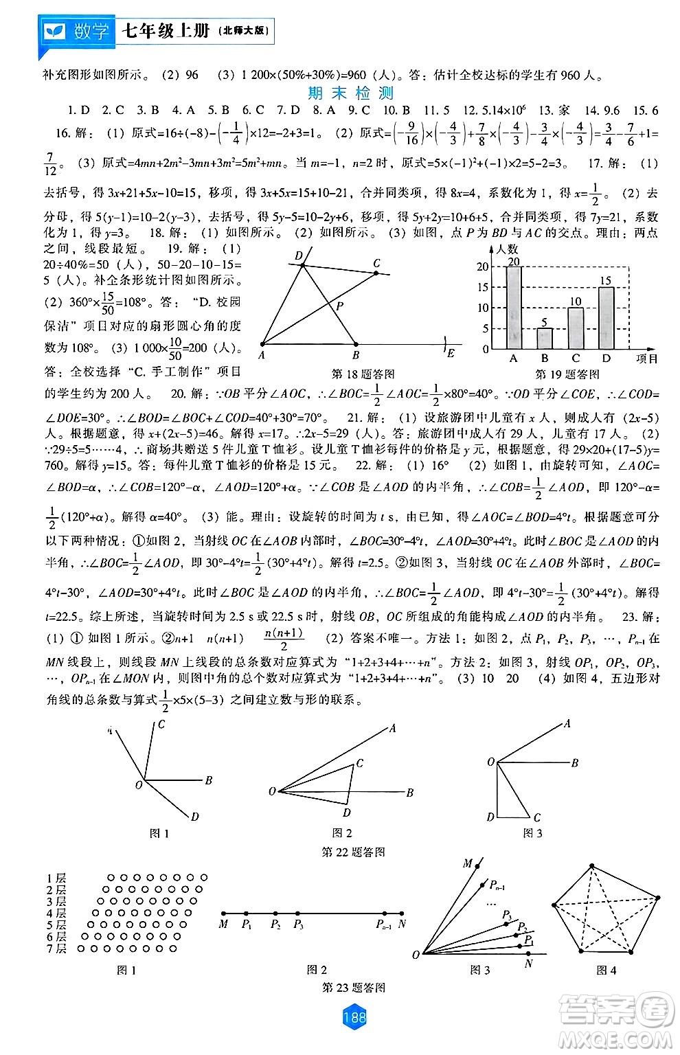 遼海出版社2024年秋新課程能力培養(yǎng)七年級數(shù)學上冊北師大版答案