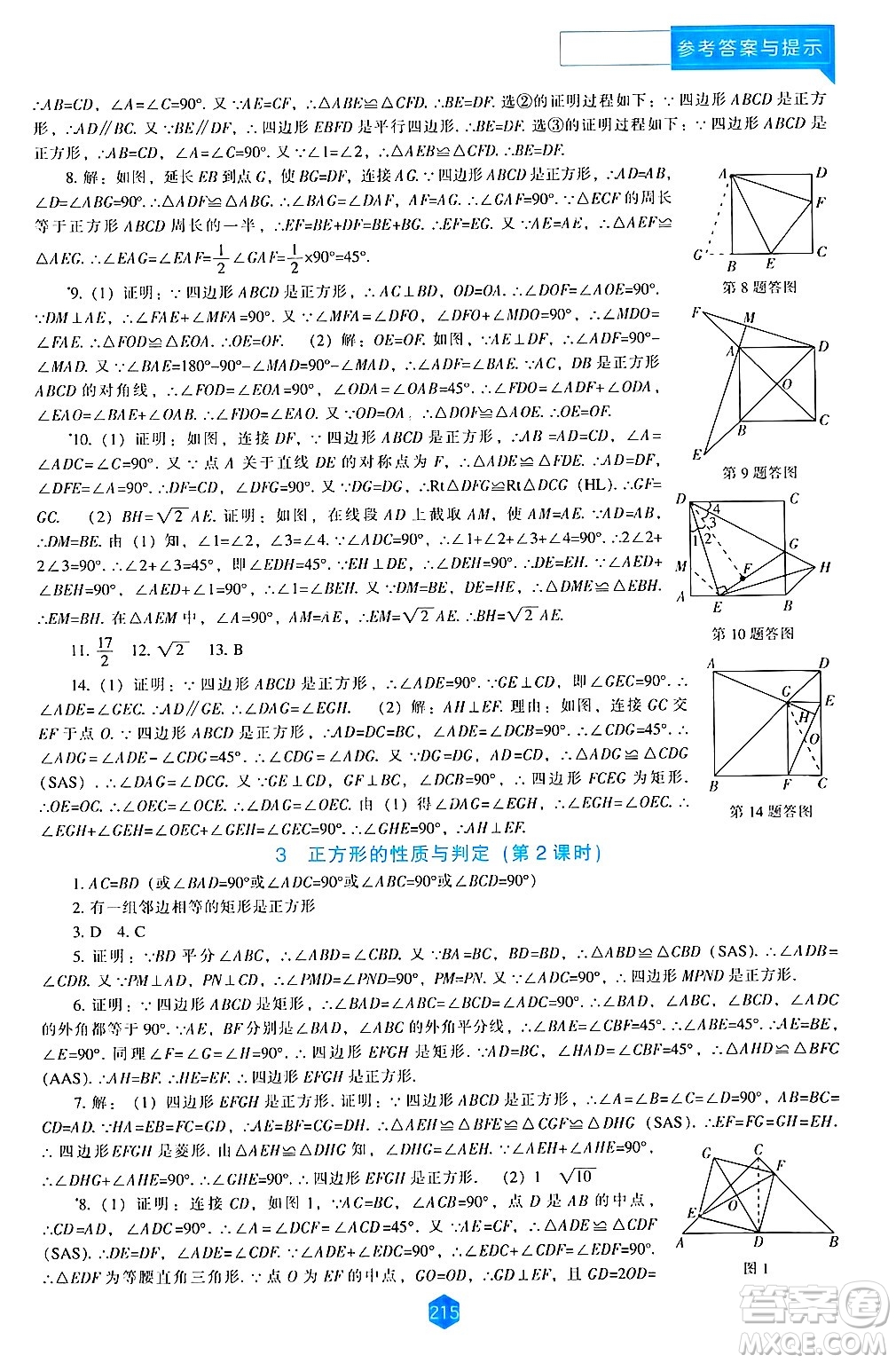 遼海出版社2024年秋新課程能力培養(yǎng)九年級(jí)數(shù)學(xué)上冊(cè)北師大版答案