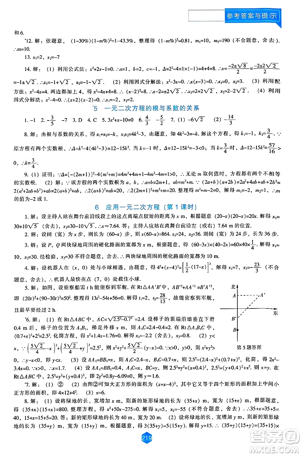 遼海出版社2024年秋新課程能力培養(yǎng)九年級(jí)數(shù)學(xué)上冊(cè)北師大版答案