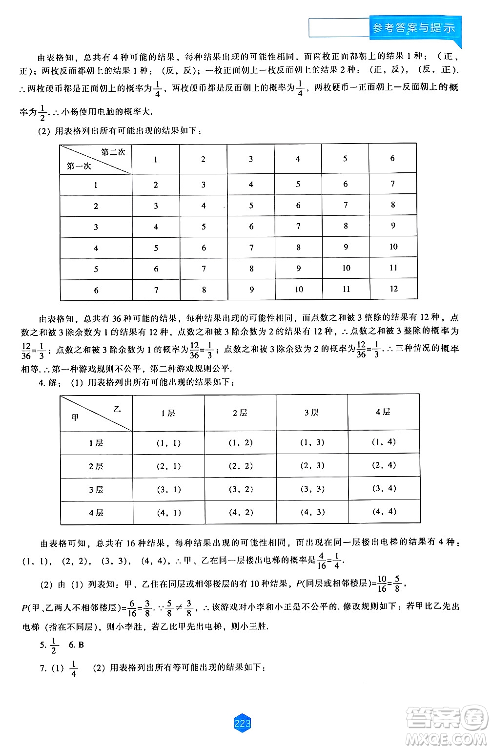 遼海出版社2024年秋新課程能力培養(yǎng)九年級(jí)數(shù)學(xué)上冊(cè)北師大版答案