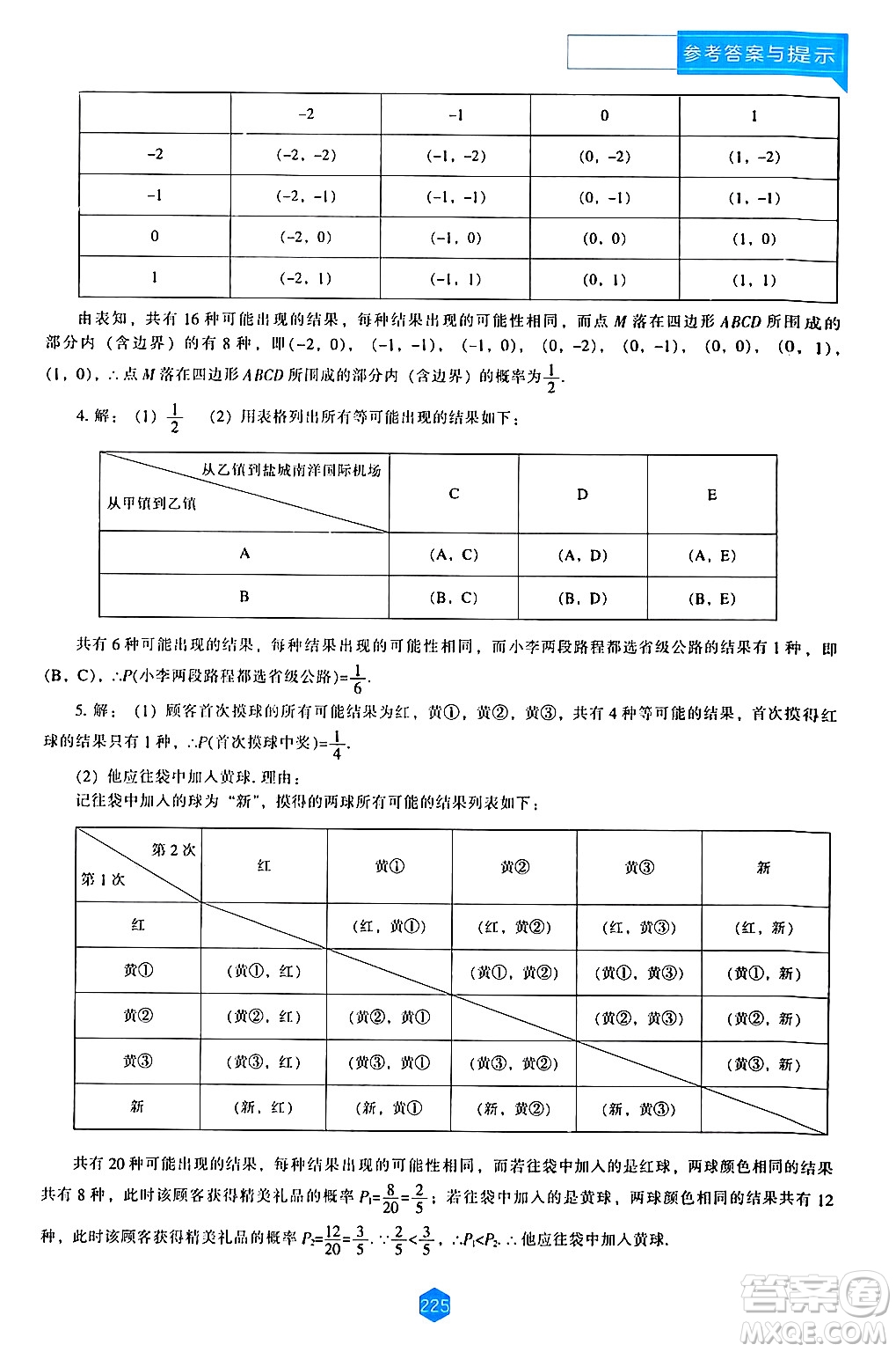 遼海出版社2024年秋新課程能力培養(yǎng)九年級(jí)數(shù)學(xué)上冊(cè)北師大版答案