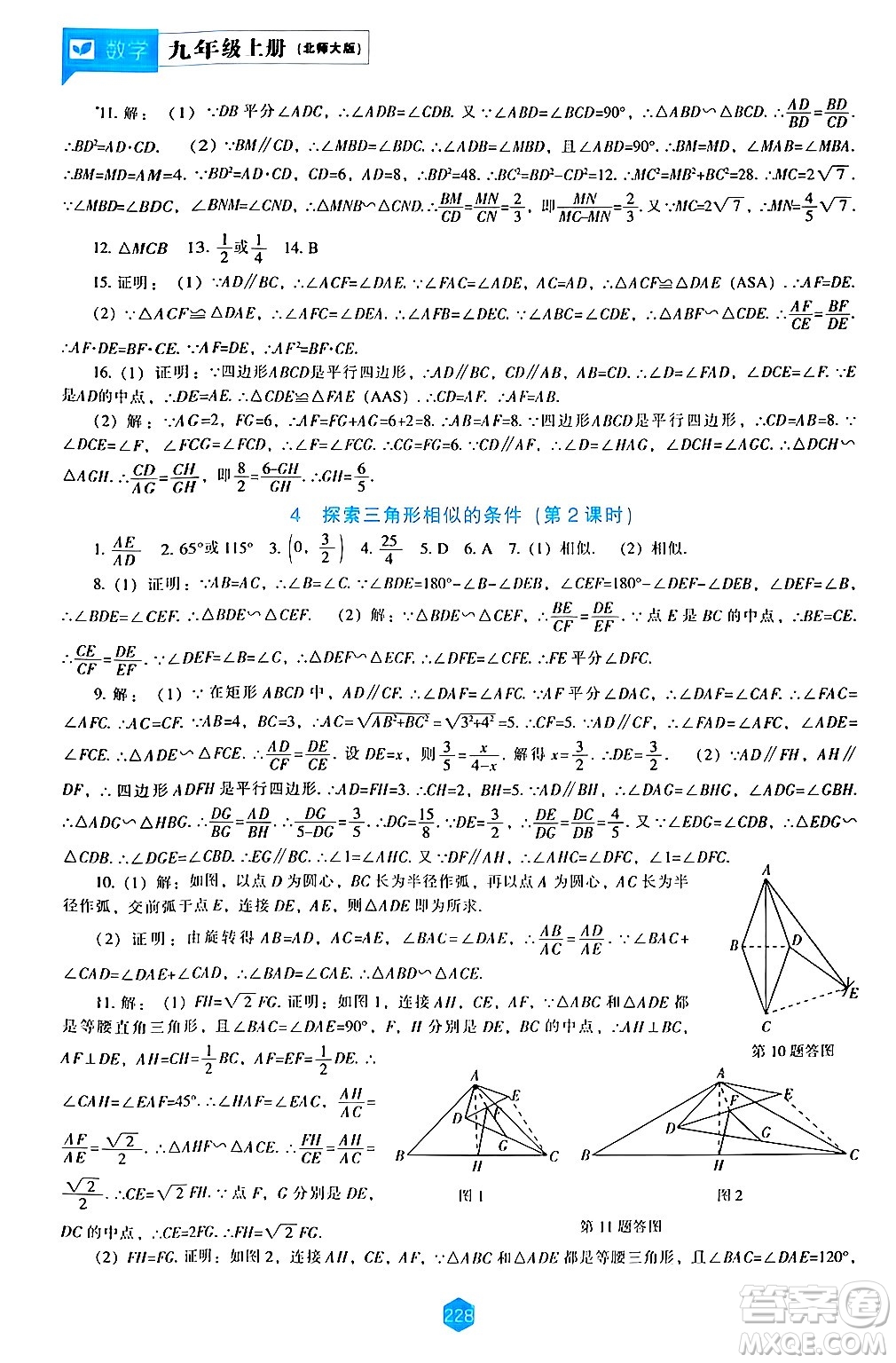 遼海出版社2024年秋新課程能力培養(yǎng)九年級(jí)數(shù)學(xué)上冊(cè)北師大版答案