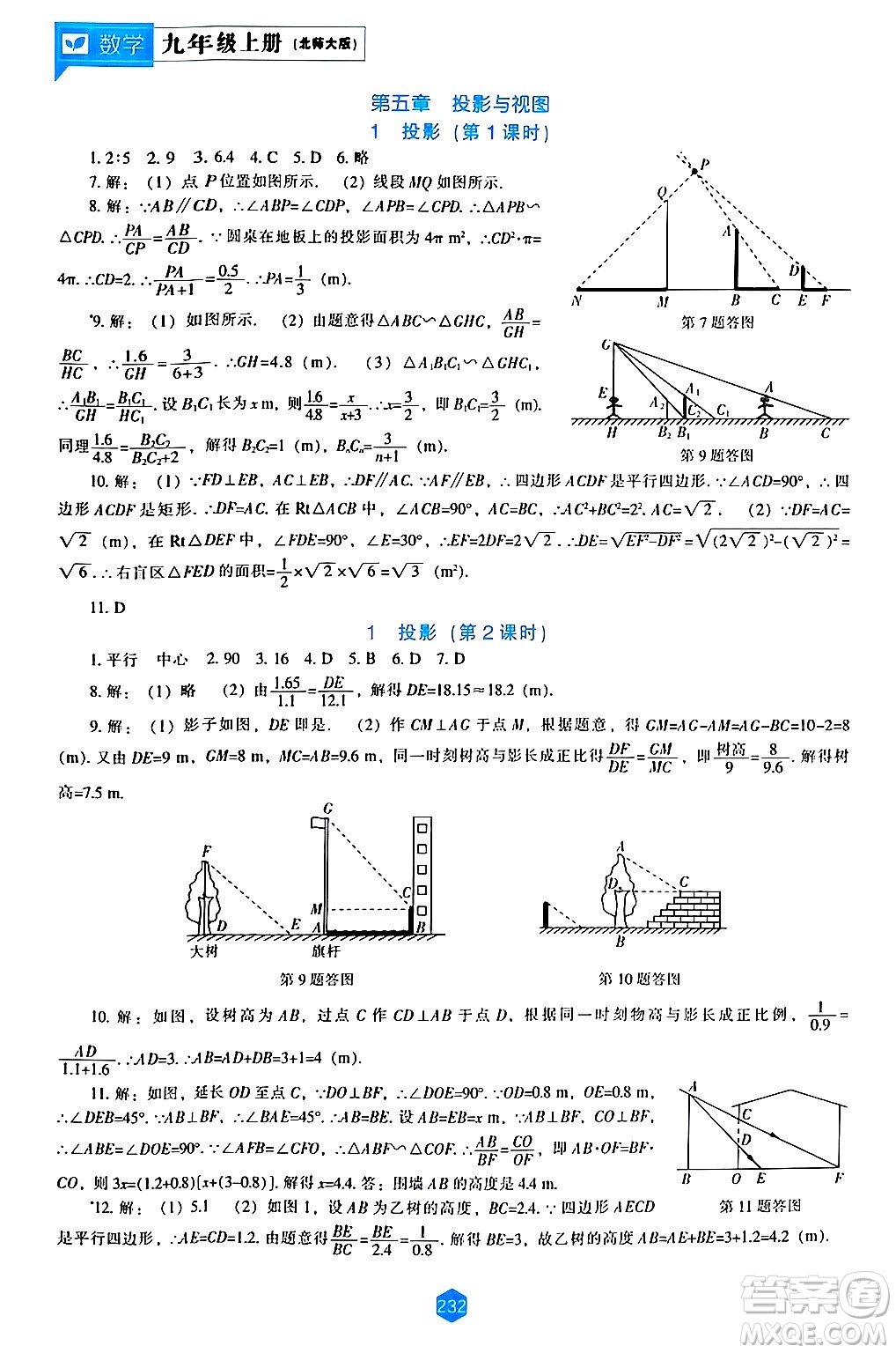 遼海出版社2024年秋新課程能力培養(yǎng)九年級(jí)數(shù)學(xué)上冊(cè)北師大版答案