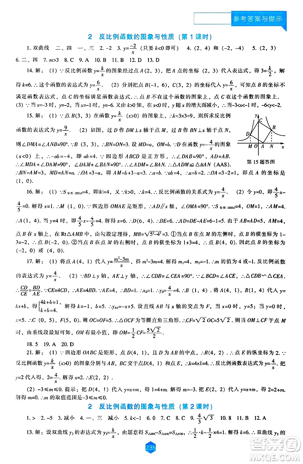 遼海出版社2024年秋新課程能力培養(yǎng)九年級(jí)數(shù)學(xué)上冊(cè)北師大版答案