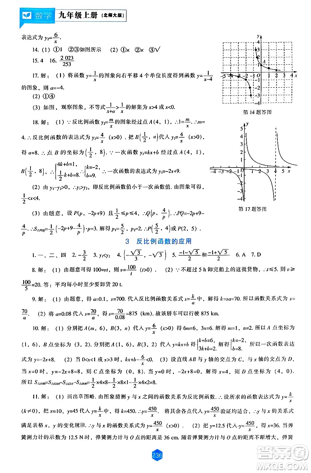 遼海出版社2024年秋新課程能力培養(yǎng)九年級(jí)數(shù)學(xué)上冊(cè)北師大版答案