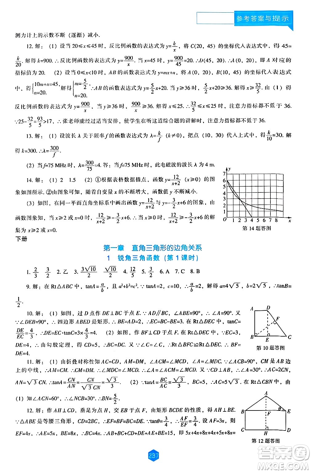 遼海出版社2024年秋新課程能力培養(yǎng)九年級(jí)數(shù)學(xué)上冊(cè)北師大版答案