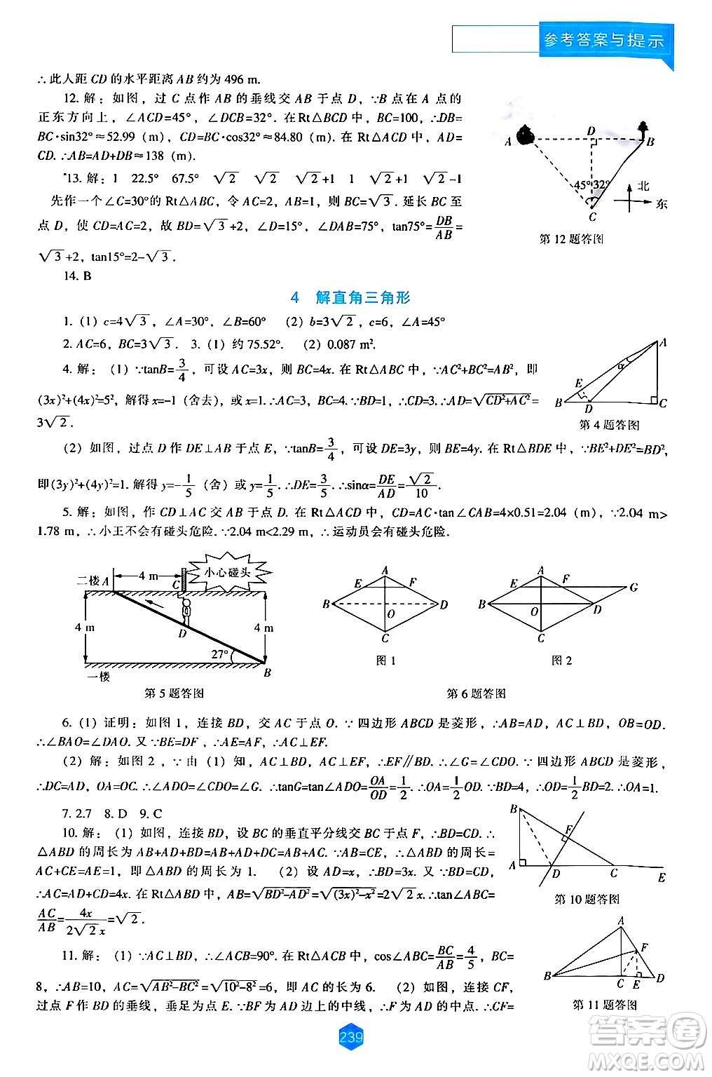 遼海出版社2024年秋新課程能力培養(yǎng)九年級(jí)數(shù)學(xué)上冊(cè)北師大版答案