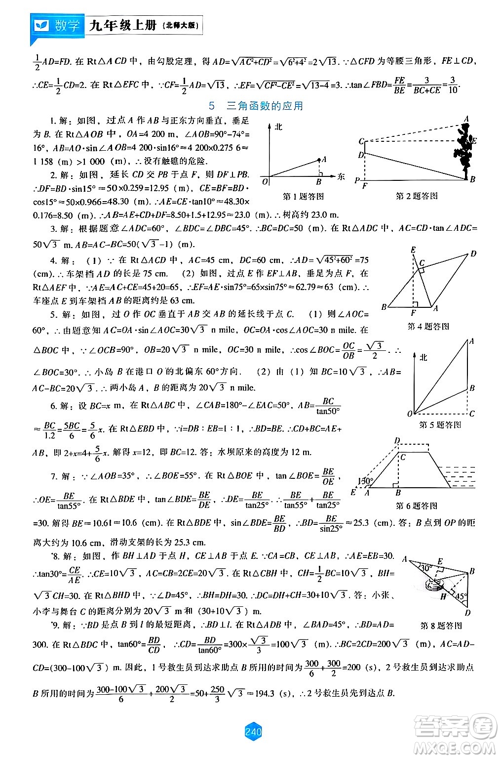 遼海出版社2024年秋新課程能力培養(yǎng)九年級(jí)數(shù)學(xué)上冊(cè)北師大版答案