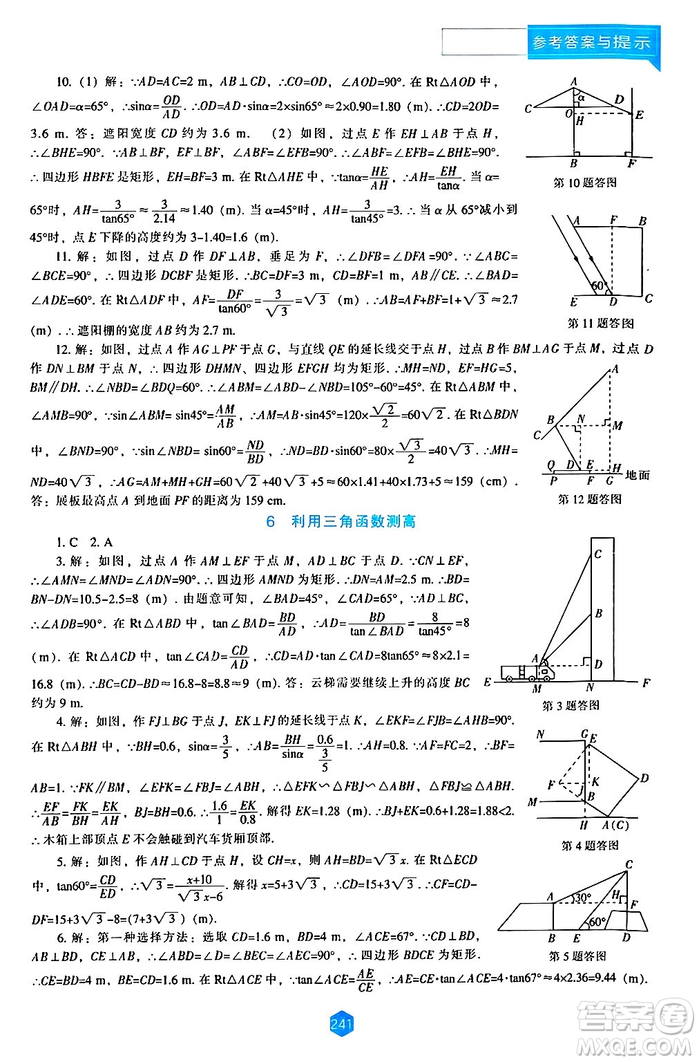 遼海出版社2024年秋新課程能力培養(yǎng)九年級(jí)數(shù)學(xué)上冊(cè)北師大版答案