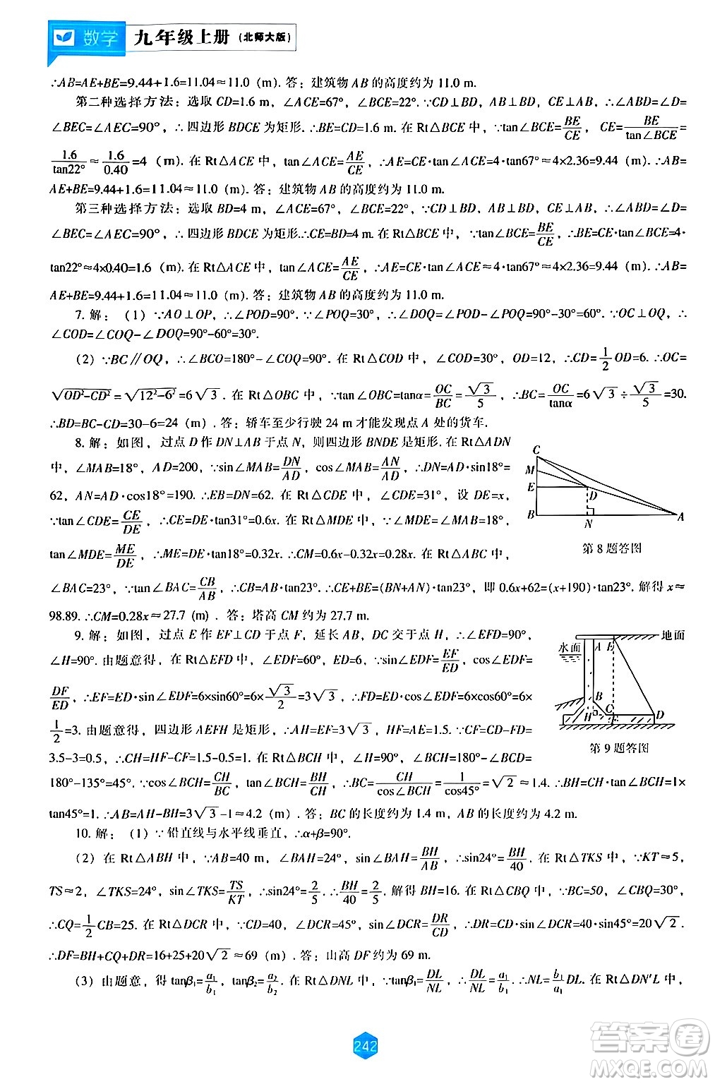 遼海出版社2024年秋新課程能力培養(yǎng)九年級(jí)數(shù)學(xué)上冊(cè)北師大版答案