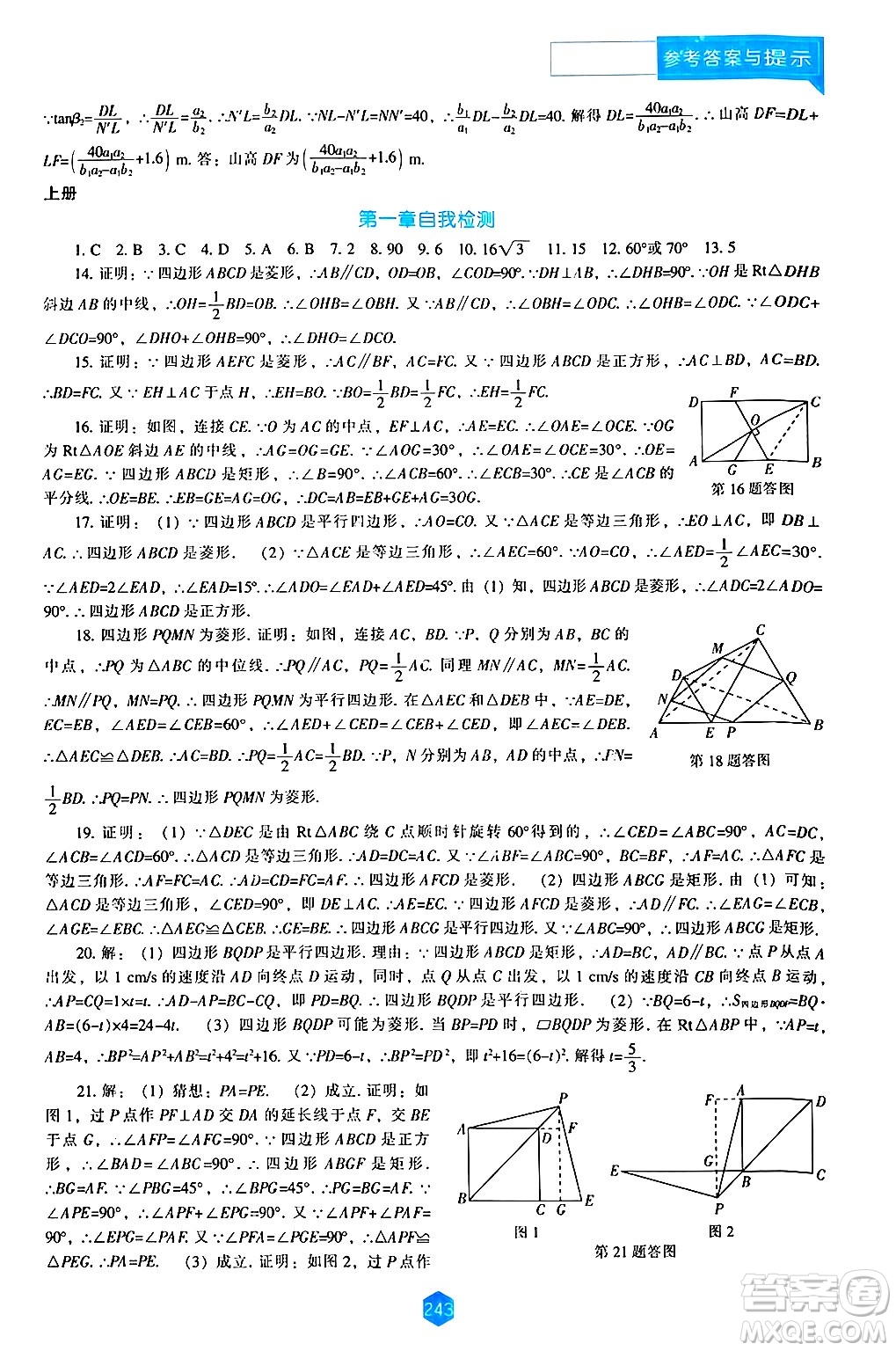 遼海出版社2024年秋新課程能力培養(yǎng)九年級(jí)數(shù)學(xué)上冊(cè)北師大版答案