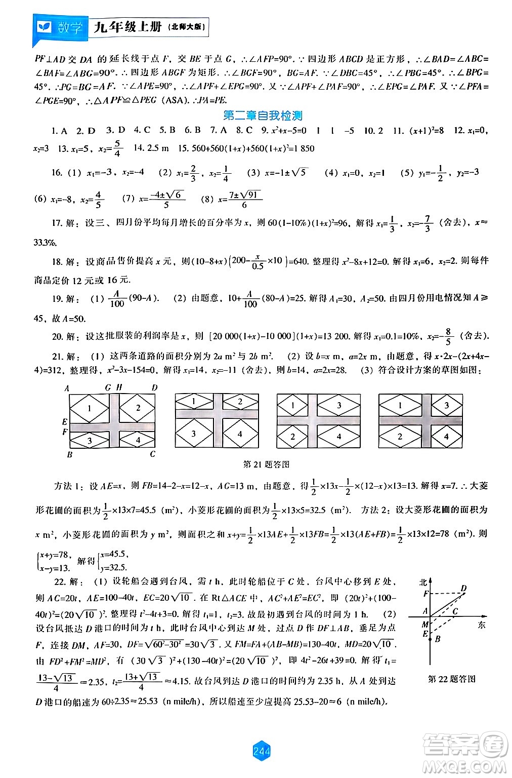 遼海出版社2024年秋新課程能力培養(yǎng)九年級(jí)數(shù)學(xué)上冊(cè)北師大版答案