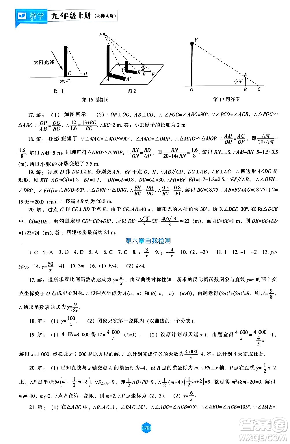 遼海出版社2024年秋新課程能力培養(yǎng)九年級(jí)數(shù)學(xué)上冊(cè)北師大版答案