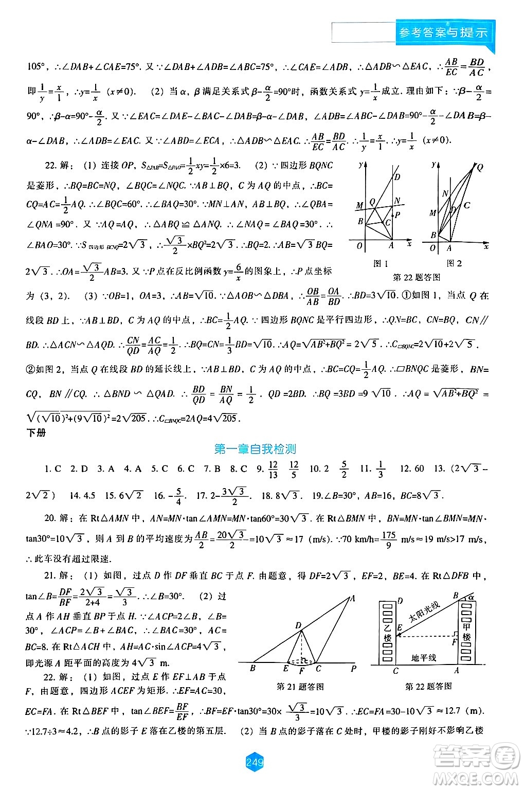 遼海出版社2024年秋新課程能力培養(yǎng)九年級(jí)數(shù)學(xué)上冊(cè)北師大版答案