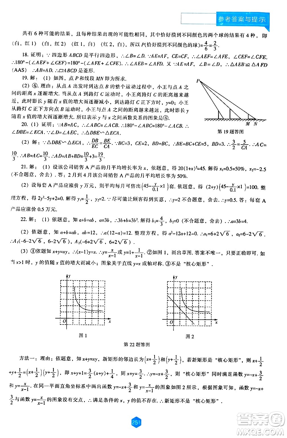 遼海出版社2024年秋新課程能力培養(yǎng)九年級(jí)數(shù)學(xué)上冊(cè)北師大版答案