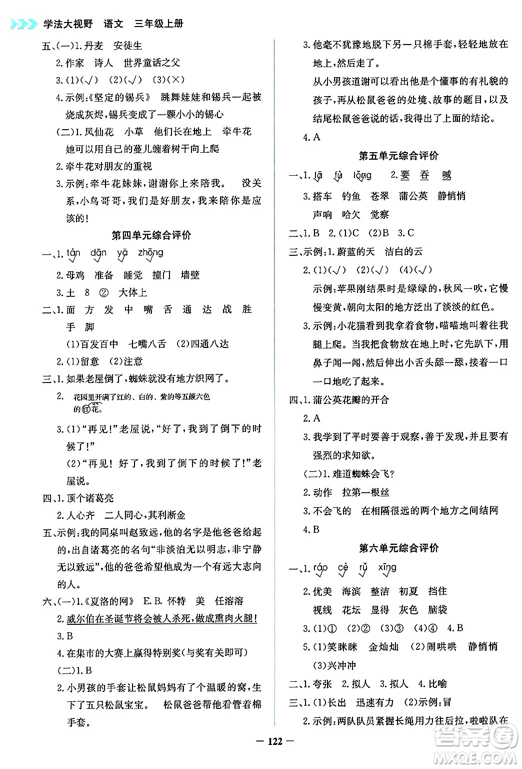 湖南教育出版社2024年秋學法大視野三年級語文上冊人教版答案