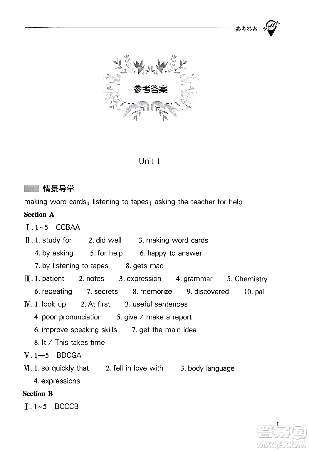 山西教育出版社2025年秋新課程問題解決導(dǎo)學(xué)方案九年級(jí)英語全一冊(cè)人教版答案