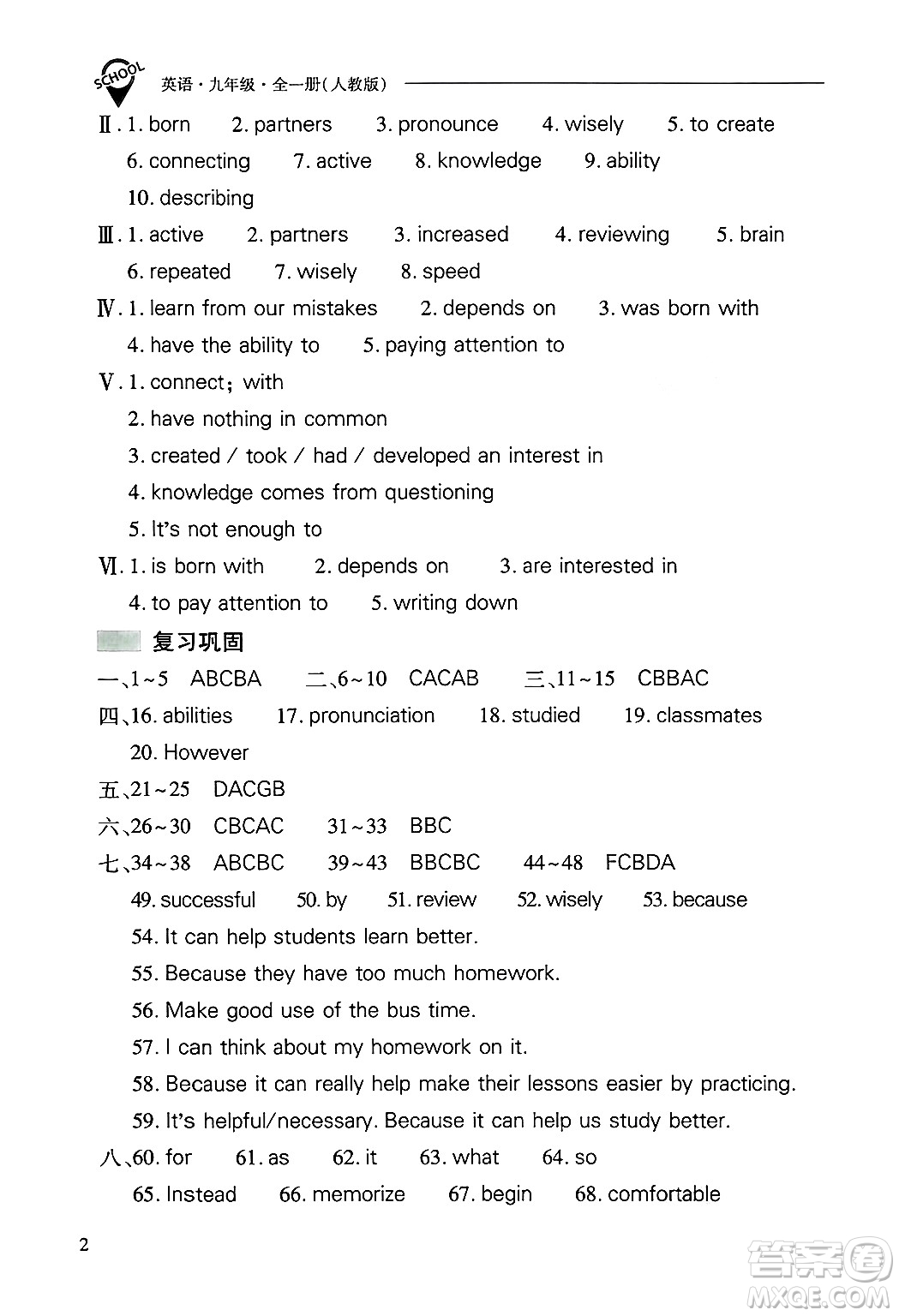 山西教育出版社2025年秋新課程問題解決導(dǎo)學(xué)方案九年級(jí)英語全一冊(cè)人教版答案