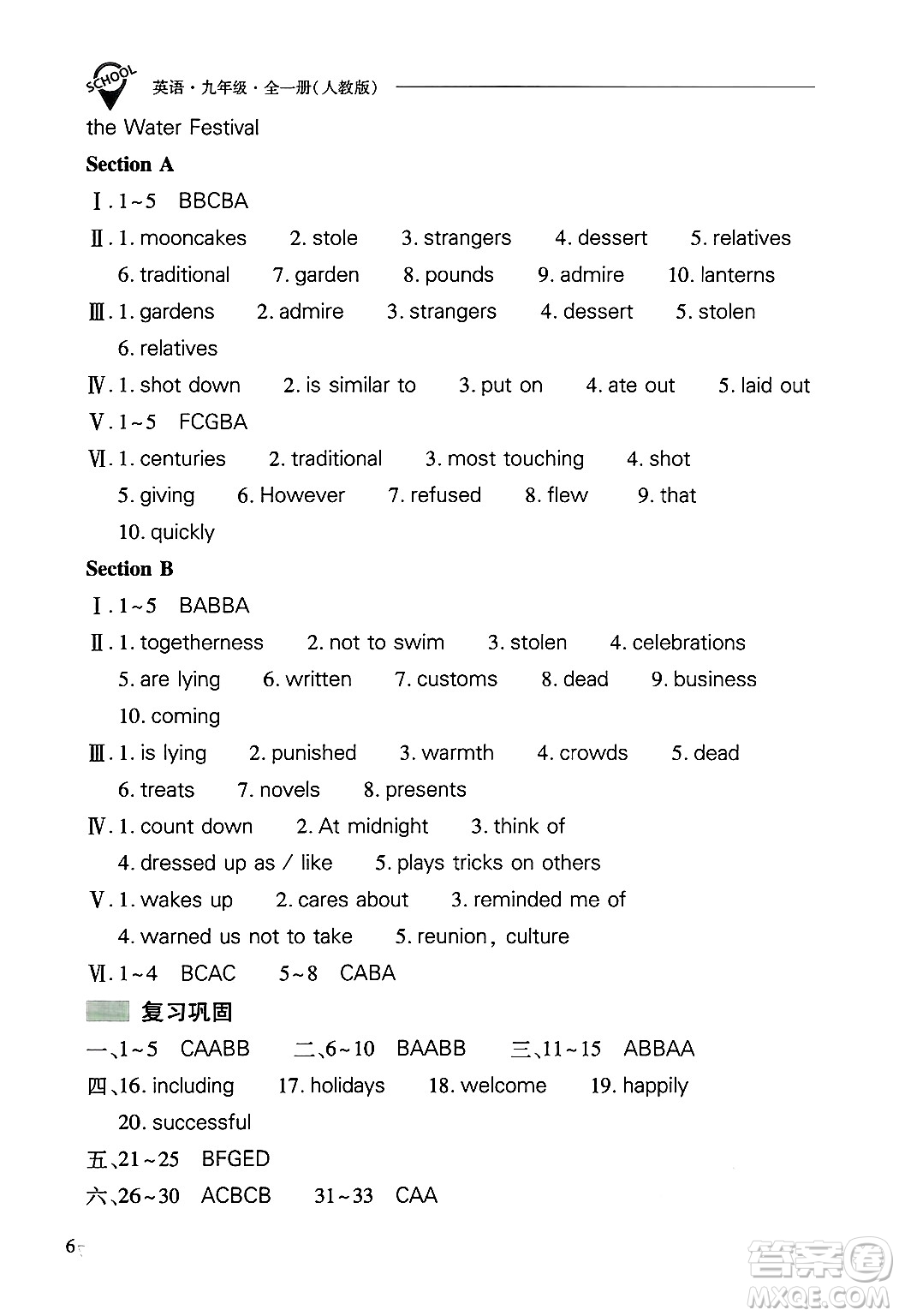 山西教育出版社2025年秋新課程問題解決導(dǎo)學(xué)方案九年級(jí)英語全一冊(cè)人教版答案