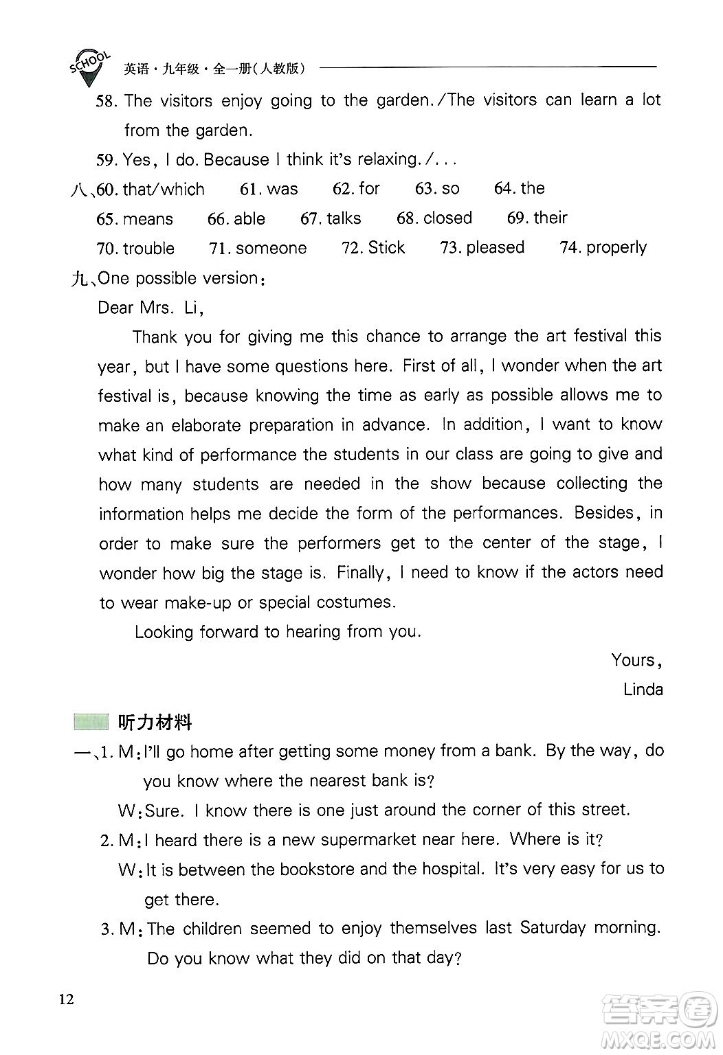 山西教育出版社2025年秋新課程問題解決導(dǎo)學(xué)方案九年級(jí)英語全一冊(cè)人教版答案