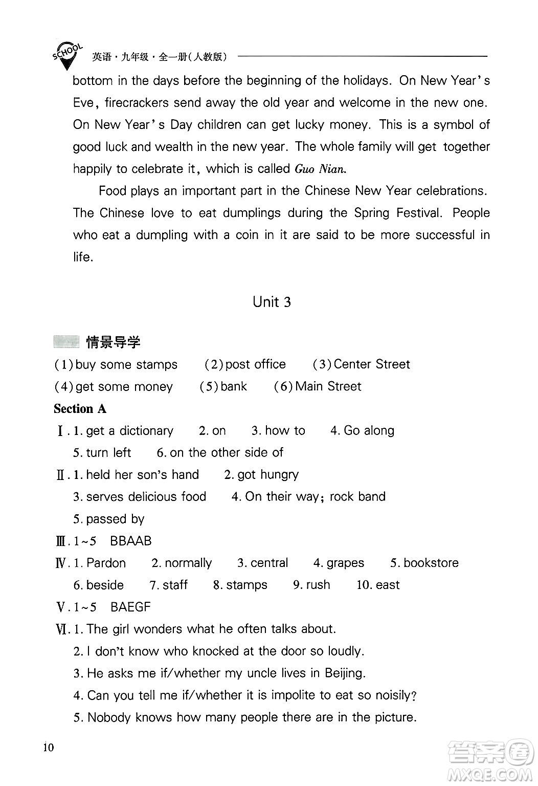 山西教育出版社2025年秋新課程問題解決導(dǎo)學(xué)方案九年級(jí)英語全一冊(cè)人教版答案