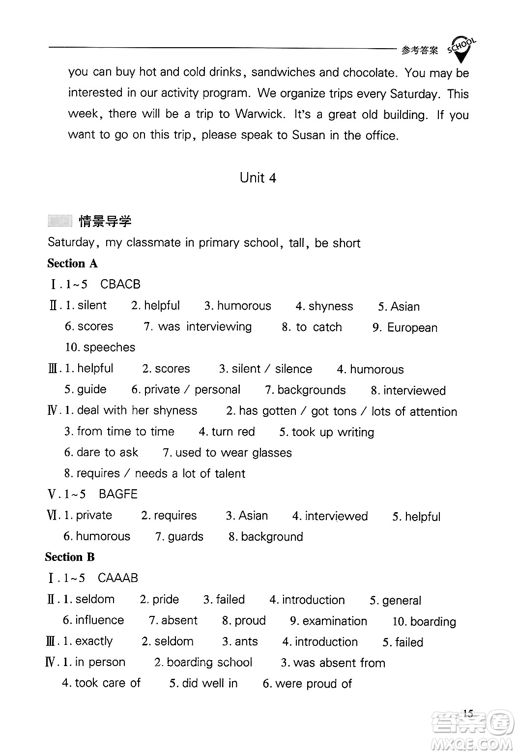 山西教育出版社2025年秋新課程問題解決導(dǎo)學(xué)方案九年級(jí)英語全一冊(cè)人教版答案