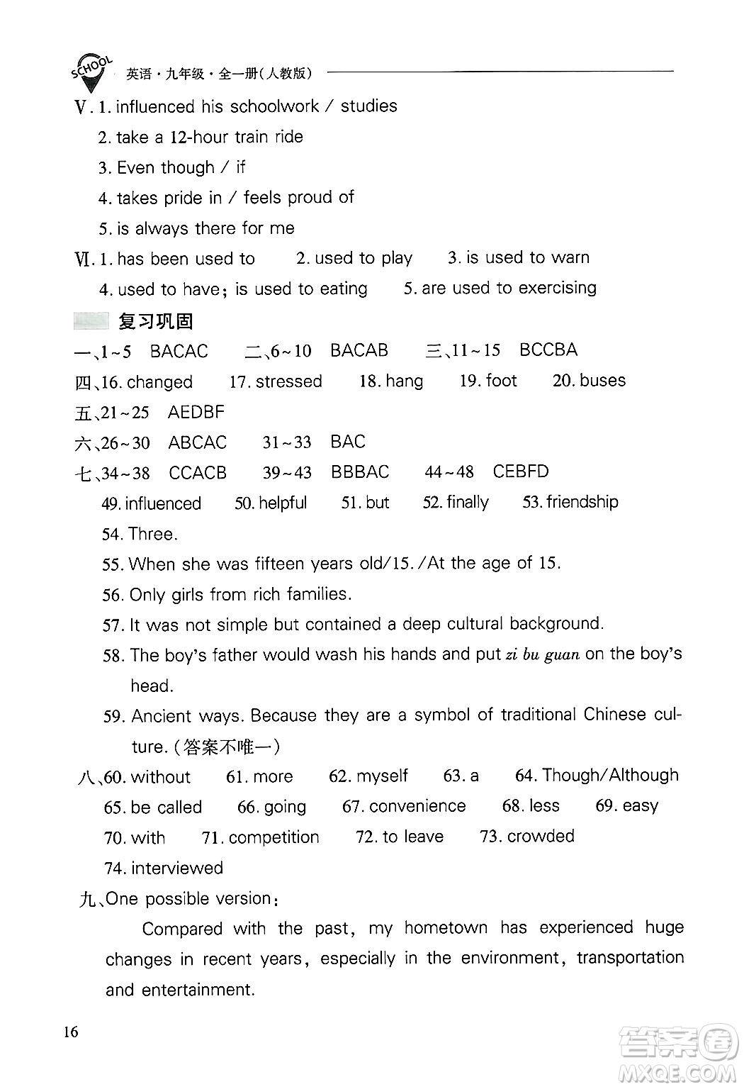 山西教育出版社2025年秋新課程問題解決導(dǎo)學(xué)方案九年級(jí)英語全一冊(cè)人教版答案