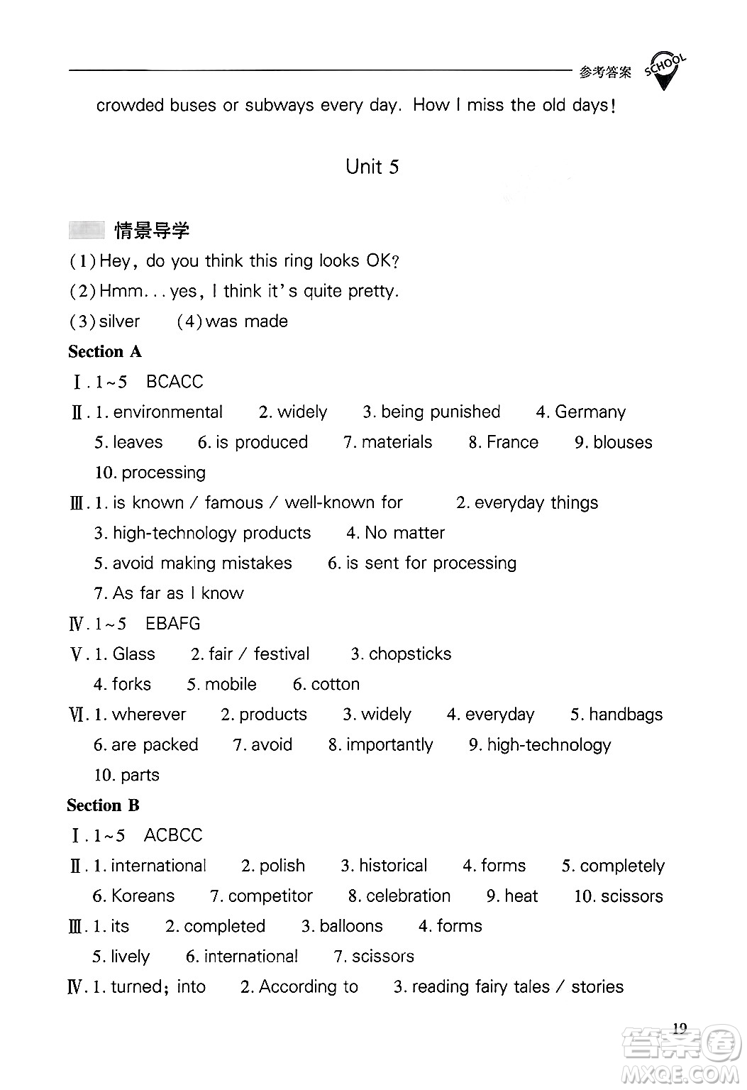 山西教育出版社2025年秋新課程問題解決導(dǎo)學(xué)方案九年級(jí)英語全一冊(cè)人教版答案