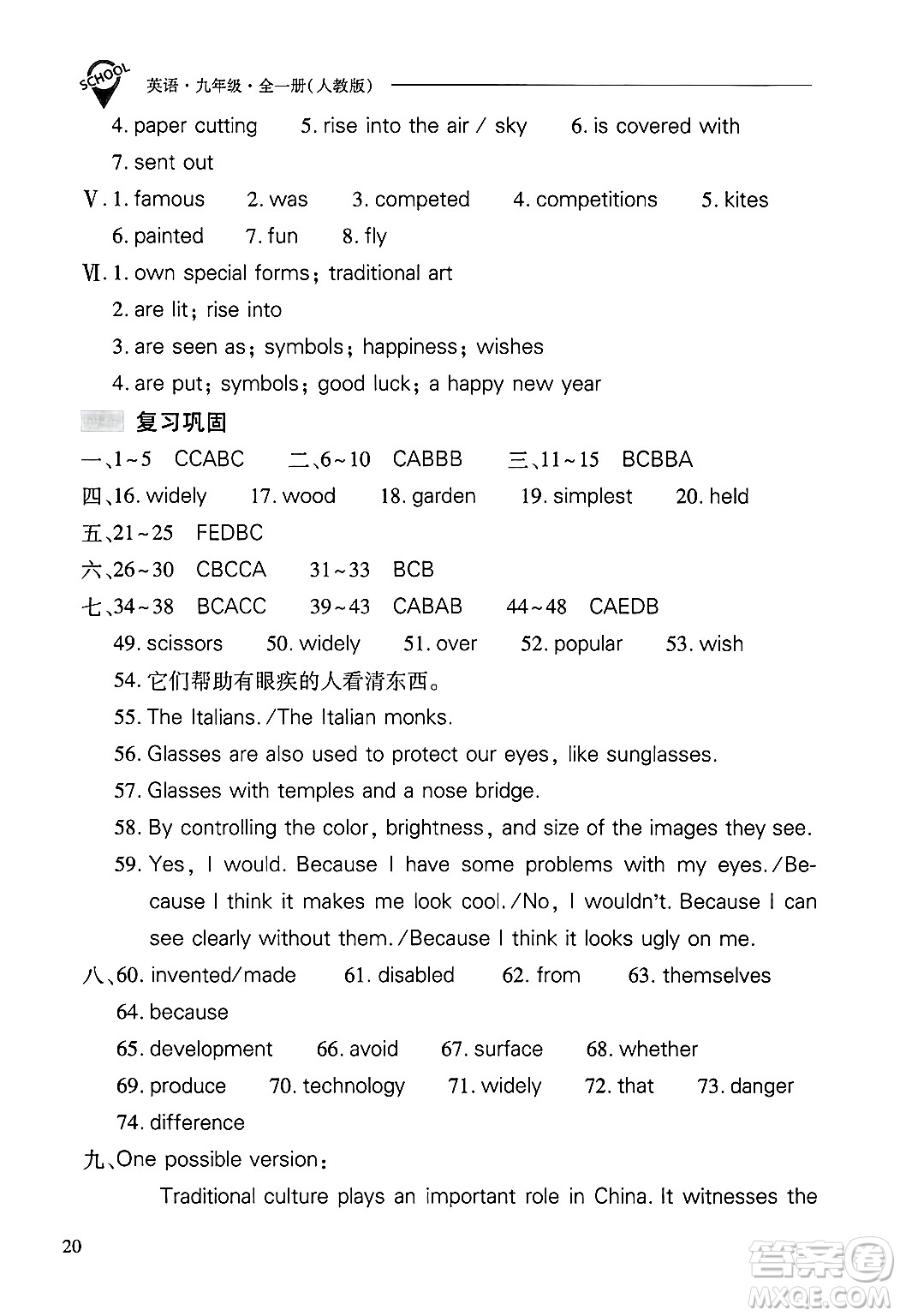 山西教育出版社2025年秋新課程問題解決導(dǎo)學(xué)方案九年級(jí)英語全一冊(cè)人教版答案