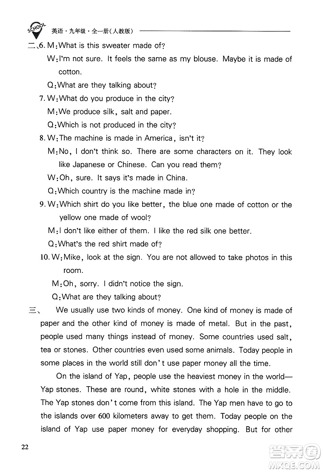 山西教育出版社2025年秋新課程問題解決導(dǎo)學(xué)方案九年級(jí)英語全一冊(cè)人教版答案