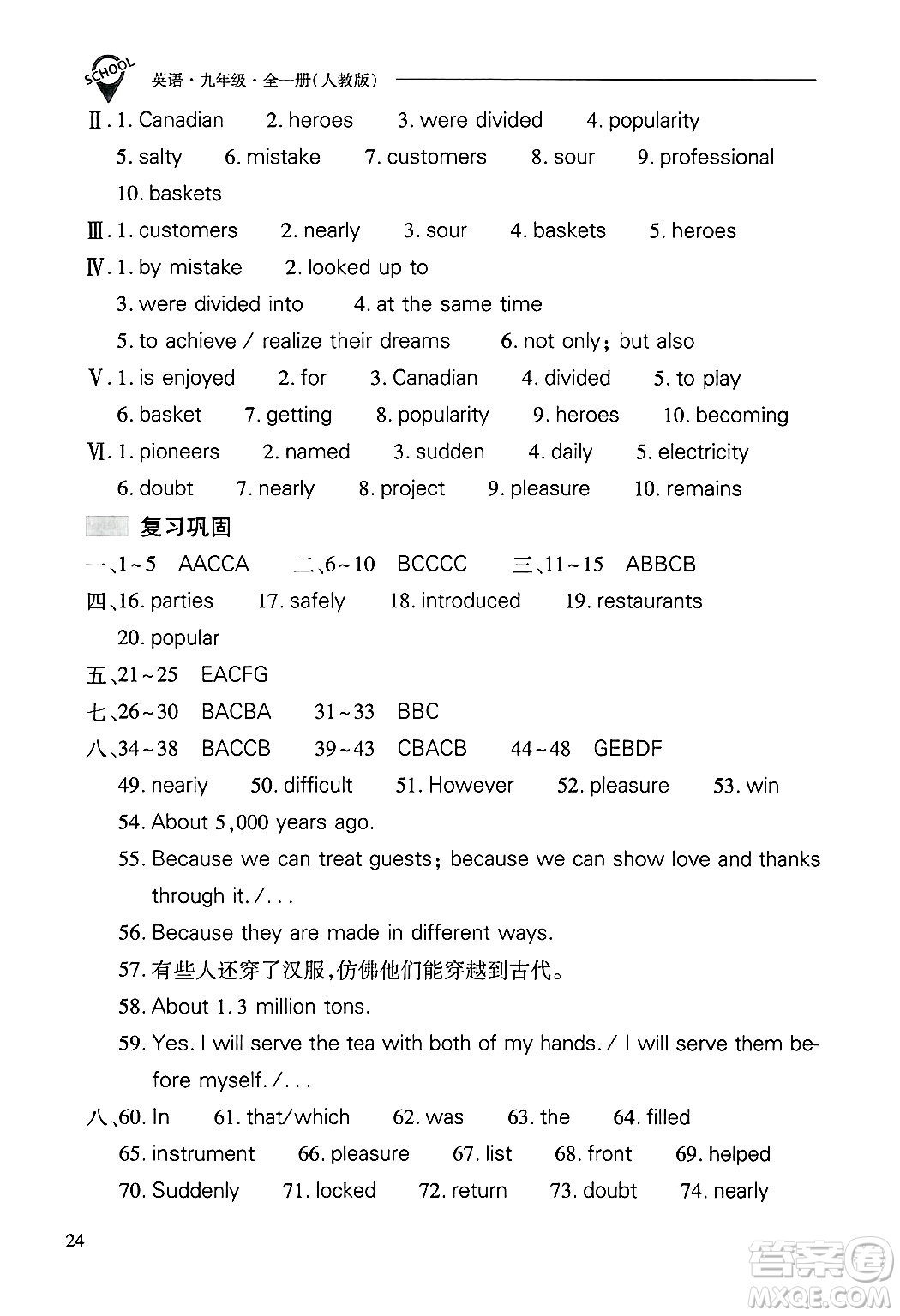 山西教育出版社2025年秋新課程問題解決導(dǎo)學(xué)方案九年級(jí)英語全一冊(cè)人教版答案