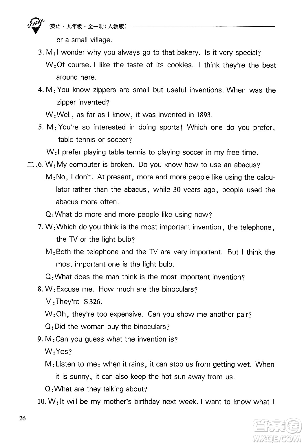 山西教育出版社2025年秋新課程問題解決導(dǎo)學(xué)方案九年級(jí)英語全一冊(cè)人教版答案