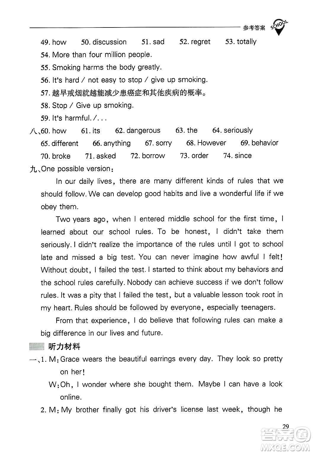 山西教育出版社2025年秋新課程問題解決導(dǎo)學(xué)方案九年級(jí)英語全一冊(cè)人教版答案