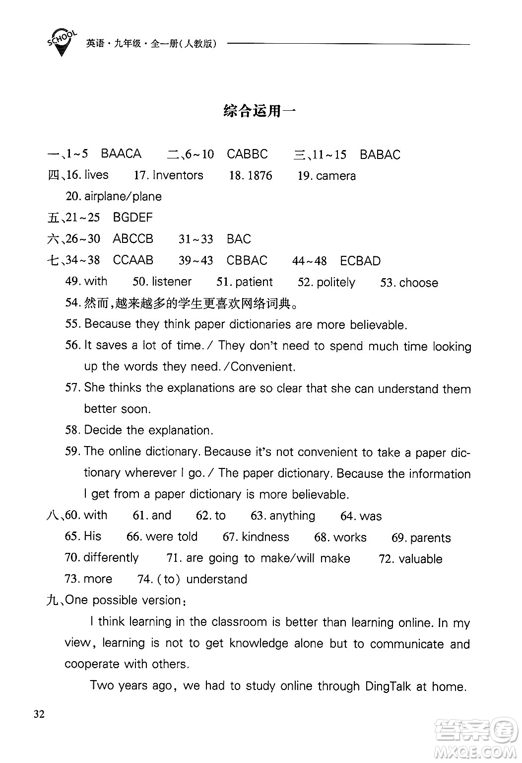 山西教育出版社2025年秋新課程問題解決導(dǎo)學(xué)方案九年級(jí)英語全一冊(cè)人教版答案