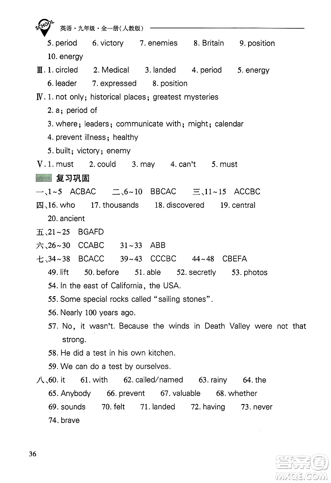 山西教育出版社2025年秋新課程問題解決導(dǎo)學(xué)方案九年級(jí)英語全一冊(cè)人教版答案