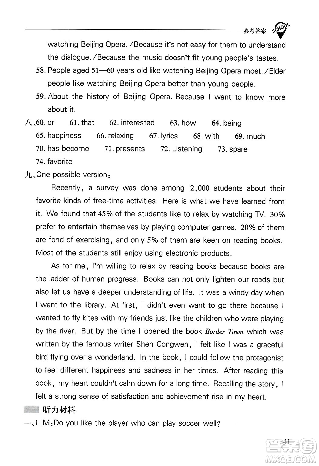 山西教育出版社2025年秋新課程問題解決導(dǎo)學(xué)方案九年級(jí)英語全一冊(cè)人教版答案