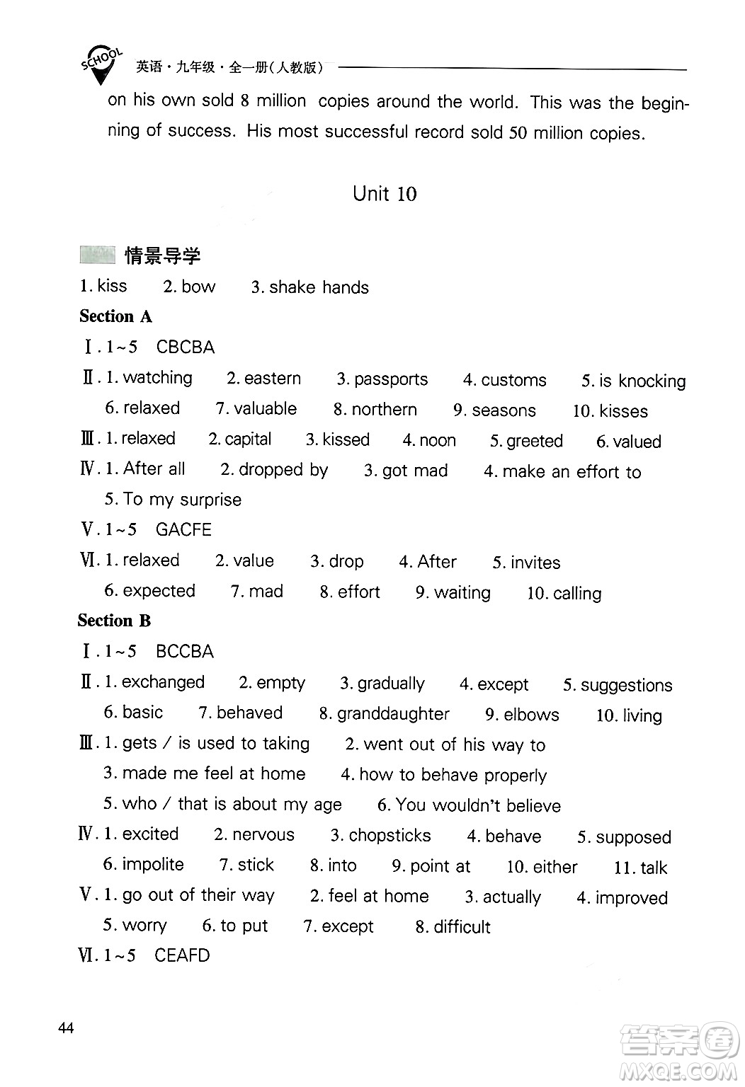 山西教育出版社2025年秋新課程問題解決導(dǎo)學(xué)方案九年級(jí)英語全一冊(cè)人教版答案