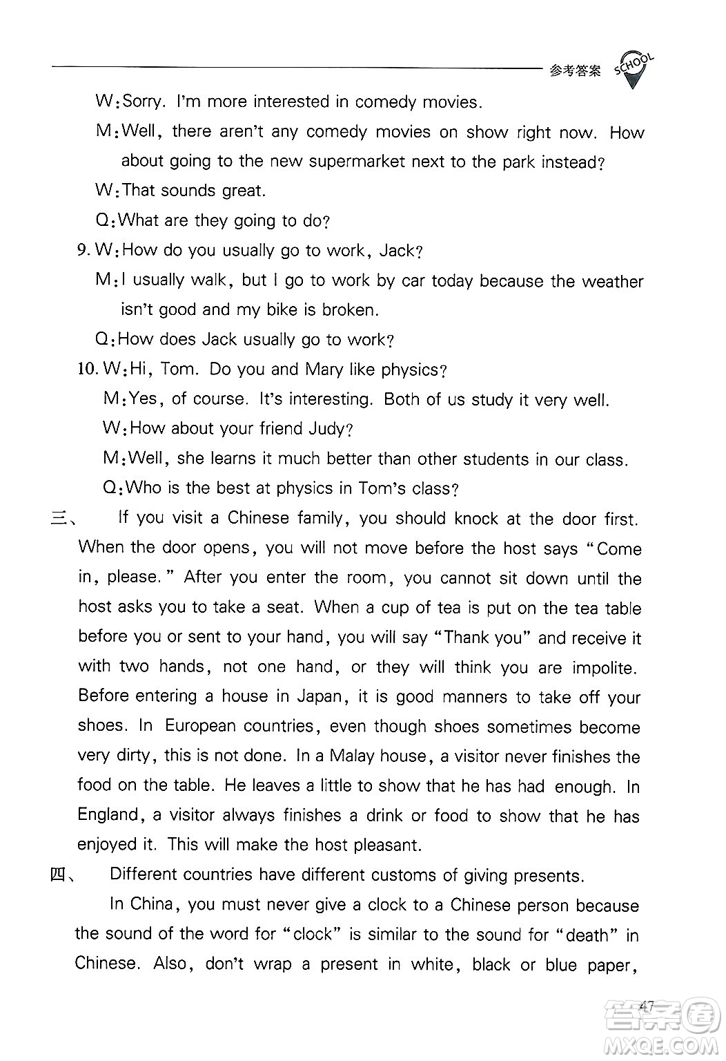 山西教育出版社2025年秋新課程問題解決導(dǎo)學(xué)方案九年級(jí)英語全一冊(cè)人教版答案