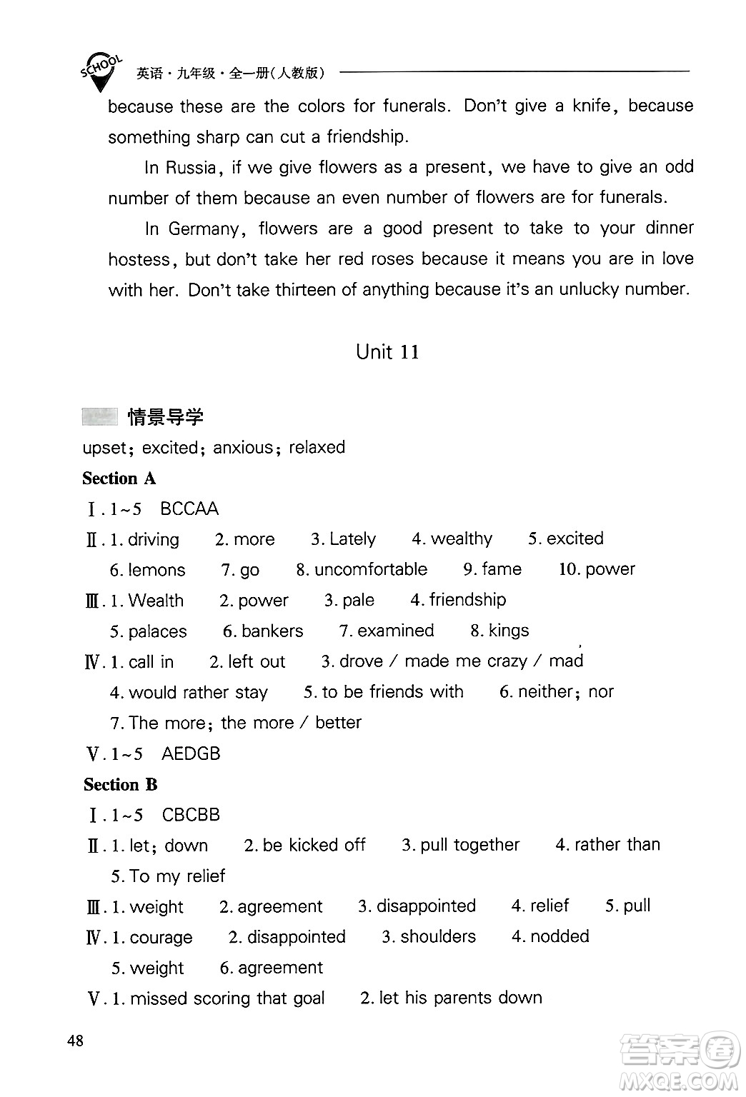 山西教育出版社2025年秋新課程問題解決導(dǎo)學(xué)方案九年級(jí)英語全一冊(cè)人教版答案