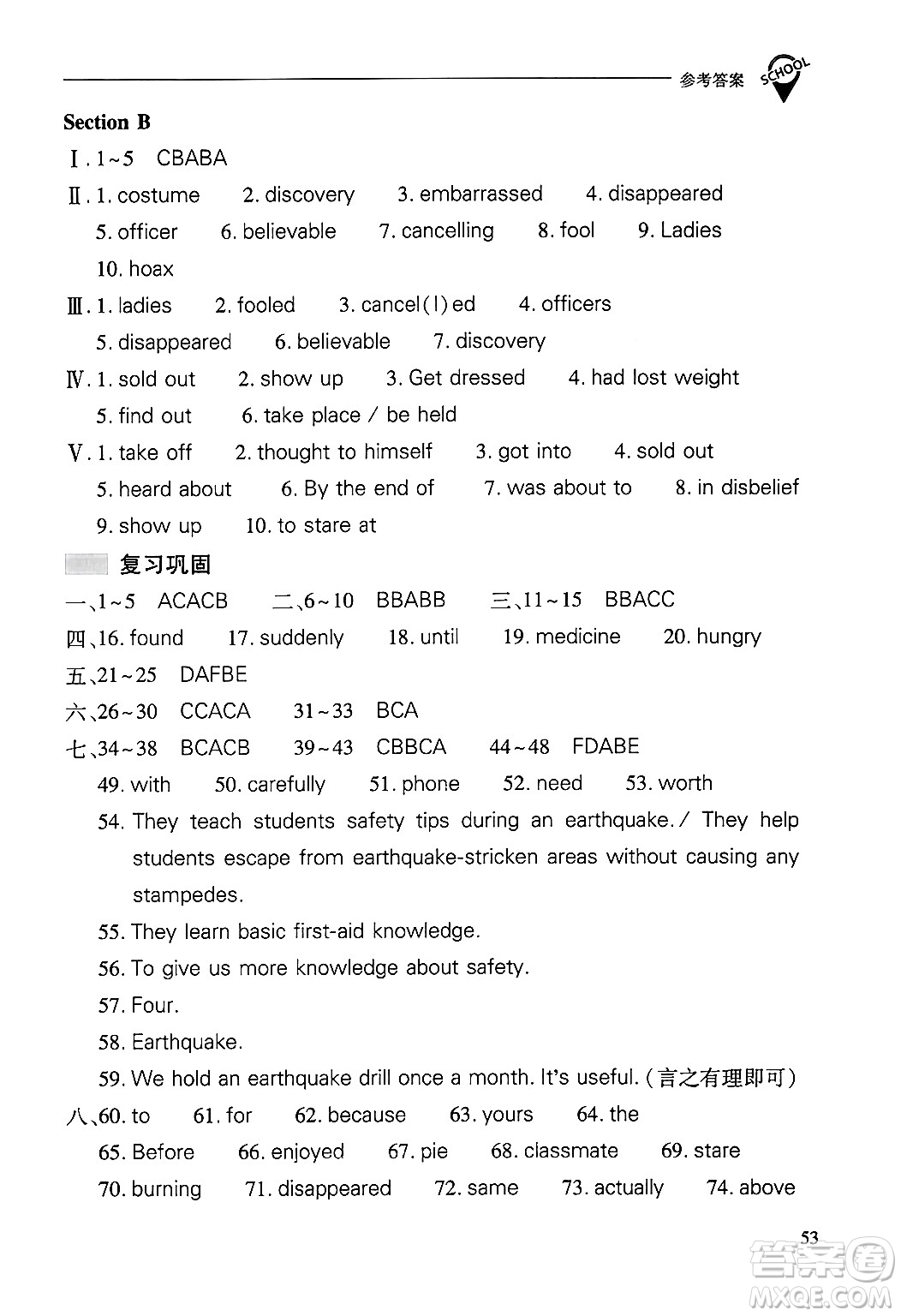 山西教育出版社2025年秋新課程問題解決導(dǎo)學(xué)方案九年級(jí)英語全一冊(cè)人教版答案