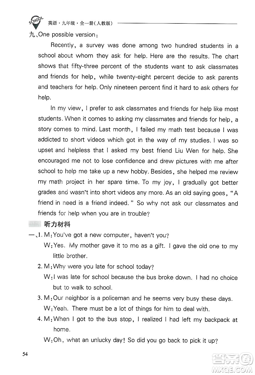 山西教育出版社2025年秋新課程問題解決導(dǎo)學(xué)方案九年級(jí)英語全一冊(cè)人教版答案