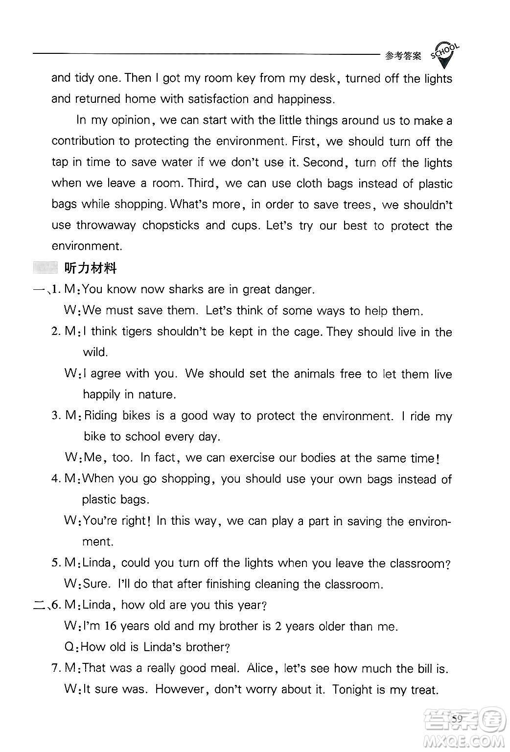 山西教育出版社2025年秋新課程問題解決導(dǎo)學(xué)方案九年級(jí)英語全一冊(cè)人教版答案